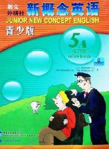 新概念英語青少版練習冊 新概念英語青少版練習冊