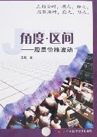 角度·區間-股票價格波動 角度·區間-股票價格波動