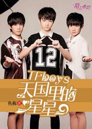 TFboys天國里的星星 TFboys天國里的星星