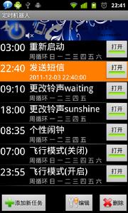 定時機器人 定時機器人