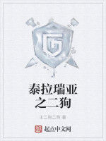 泰拉瑞亞之二狗