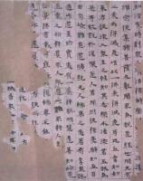 優婆塞戒經殘片 優婆塞戒經殘片