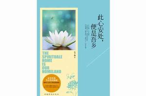 此心安處，便是吾鄉[莫子涵所著書籍]