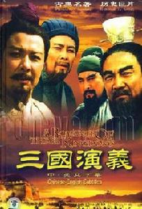 章回體小說《三國演義》