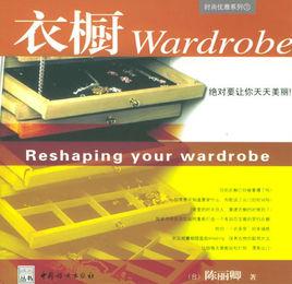 衣櫥Wardrobe 衣櫥Wardrobe