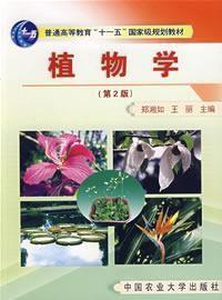 植物學第二版 植物學第二版