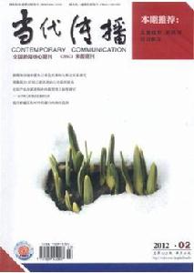 當代傳播 當代傳播