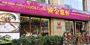 金鼎軒永安里店