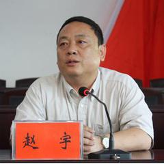 趙宇[湖南省郴州市永興縣委書記]