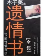 《遺情書》 《遺情書》