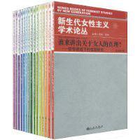 新生代女性主義學術論叢 新生代女性主義學術論叢