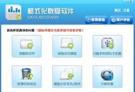 格式化恢復軟體 格式化恢復軟體