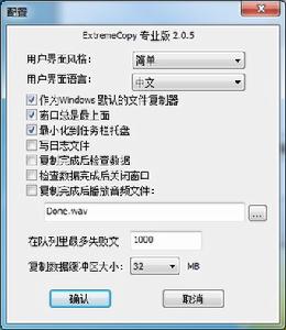 ExtremeCopy 配置界面截圖