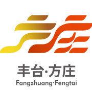 方莊地區辦事處 方莊地區辦事處