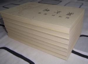 沈從文別集 沈從文別集