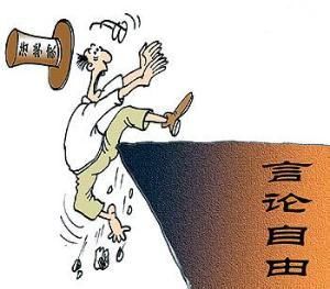 言論免責權 言論免責權