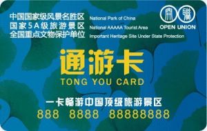 中景通游卡 中景通游卡