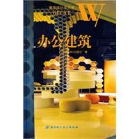 《辦公建築》 《辦公建築》