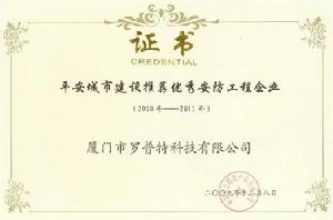 羅普特(廈門)科技股份有限公司