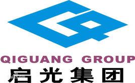 廣東啟光集團有限公司 廣東啟光集團有限公司