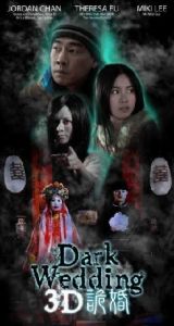 《3D詭婚》 《3D詭婚》