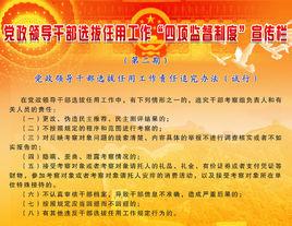 四項監督制度 四項監督制度