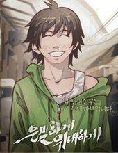 隱秘而偉大[《隱秘而偉大》漫畫]