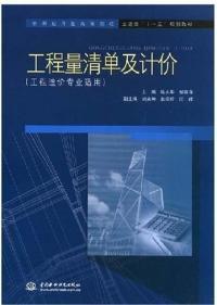 工程量清單及計價 工程量清單及計價