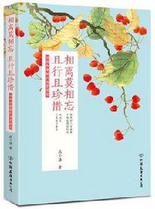 相離莫相忘,且行且珍惜 相離莫相忘,且行且珍惜