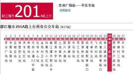 都江堰公交201A路 都江堰公交201A路