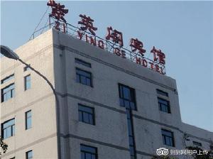 北京紫英閣賓館 北京紫英閣賓館