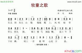 牧童之歌 牧童之歌