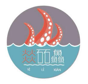 蘇州燚砳鱻餐飲管理 蘇州燚砳鱻餐飲管理