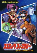 宇宙幻想 ART COLLECTION