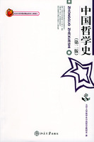 中國哲學史