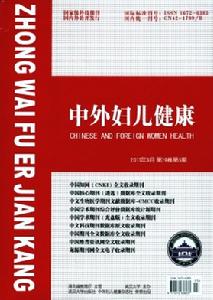 中外婦兒健康 中外婦兒健康