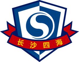 長沙市四海青少年足球俱樂部 長沙市四海青少年足球俱樂部