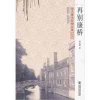 再別康橋:徐志摩詩歌精品集 再別康橋:徐志摩詩歌精品集