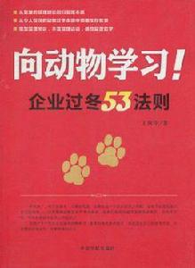 向動物學習 向動物學習