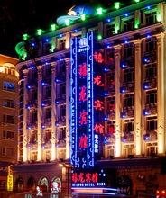 哈爾濱禧龍賓館