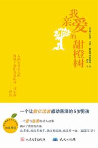 《我親愛的甜橙樹》 《我親愛的甜橙樹》