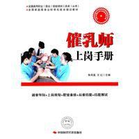 催乳師上崗手冊 催乳師上崗手冊