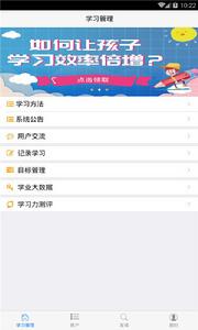 智慧型學習管理