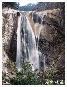 石樑瀑布