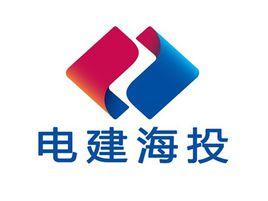 中國電建集團海外投資有限公司 中國電建集團海外投資有限公司