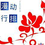 動漫排行吧 動漫排行吧