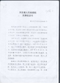 民事抗訴書 民事抗訴書