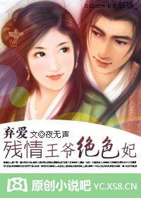 棄愛:殘情王爺絕色妃 棄愛:殘情王爺絕色妃