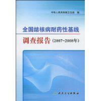全國結核病耐藥性基線調查報告 全國結核病耐藥性基線調查報告