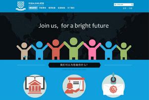 中國ALEVEL聯盟官網